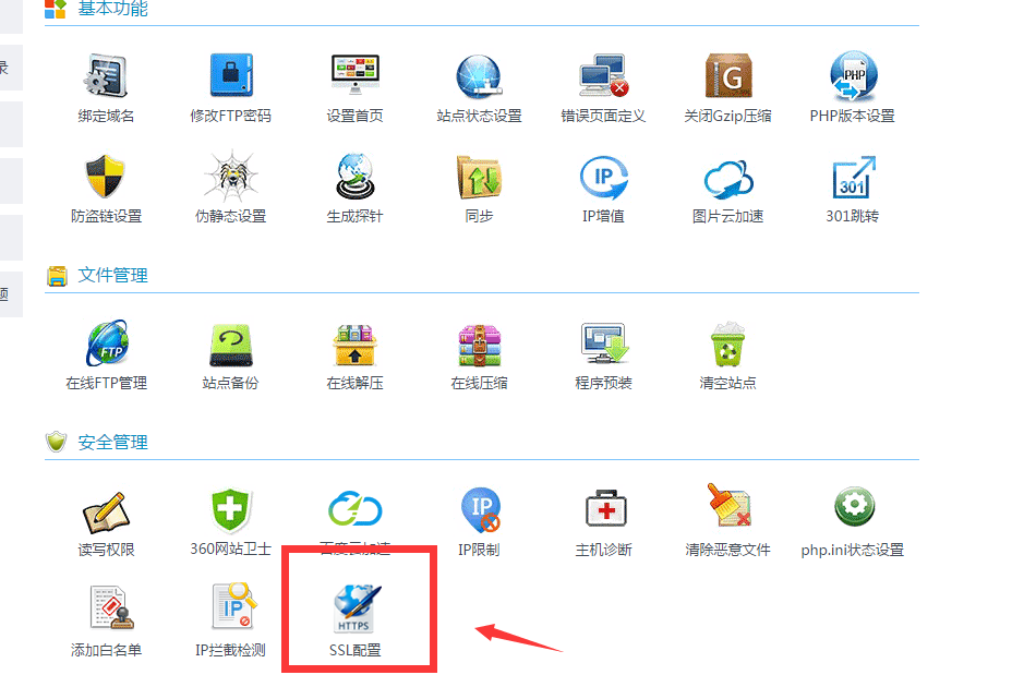  虚拟主机(php)配置安装SSL教程