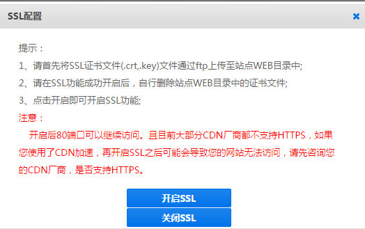  虚拟主机(php)配置安装SSL教程