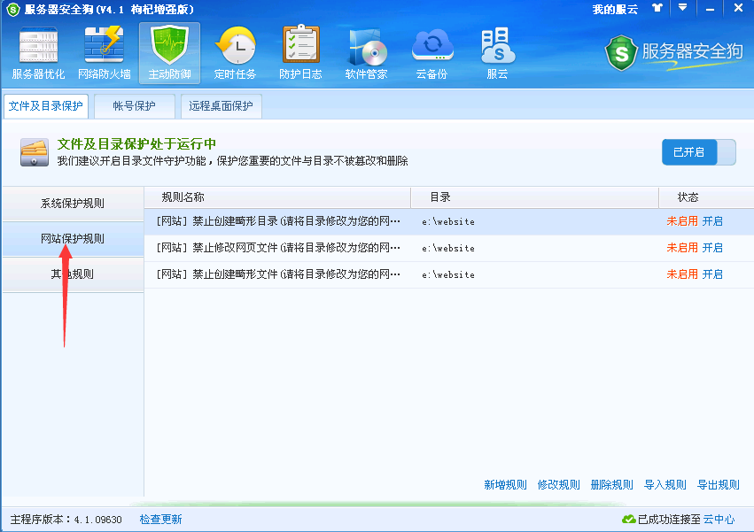 安全狗网站保护规则