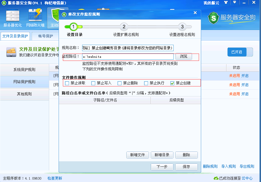 安全狗设置文件监控规则