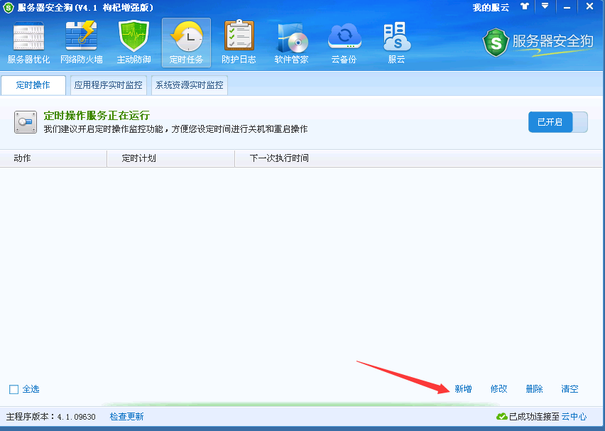 安全狗新增定时任务