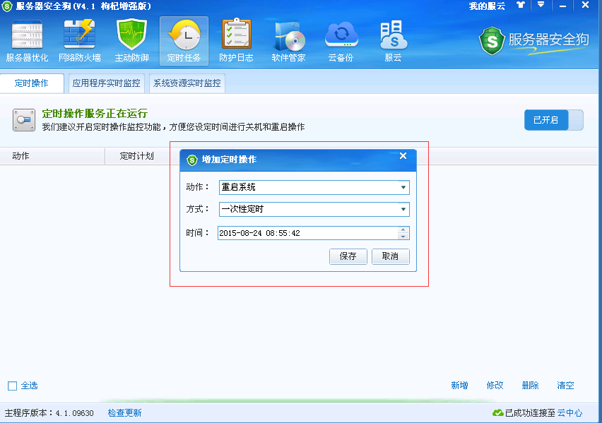 安全狗增加定时操作