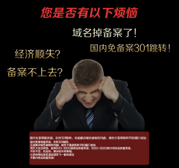 国内免备案服务器解决域名被墙,被屏蔽问题