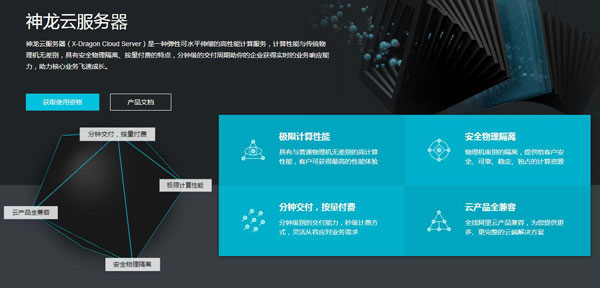 神龙云服务器优势