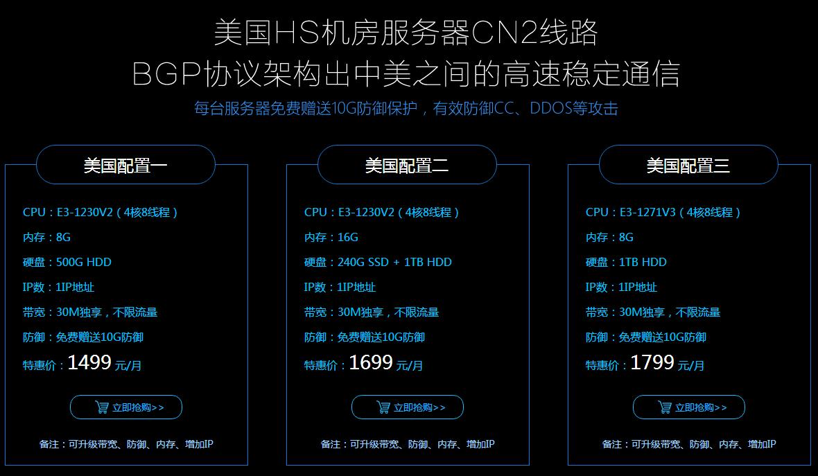 美国HS机房服务器价格