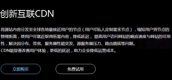 创新互联CDN
