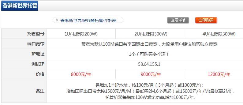 香港服务器托管价格表