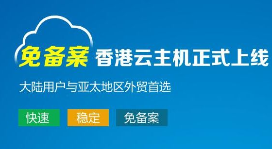 美国云主机有哪些优势？