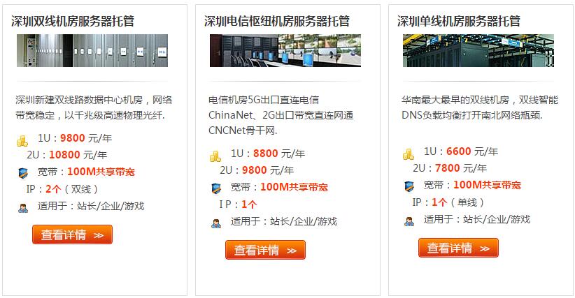 广东服务器托管价格哪里便宜？