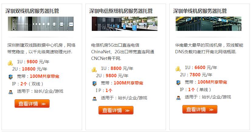 深圳服务器托管多少钱一年