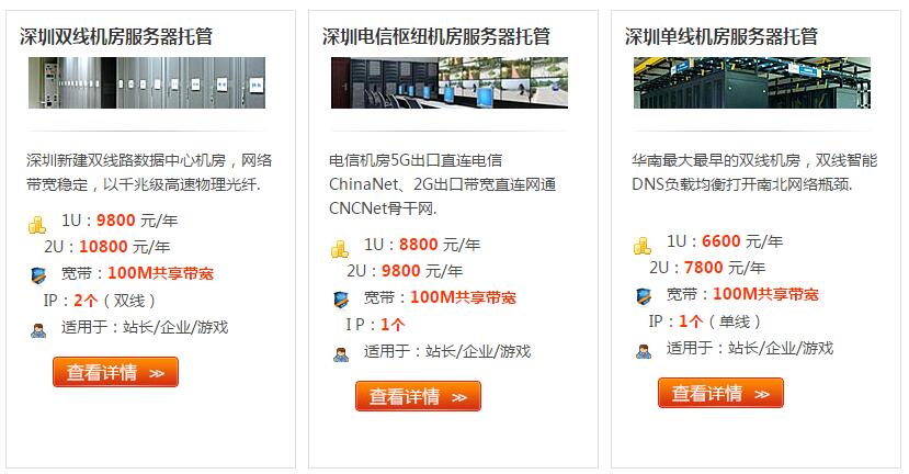 深圳托管一台服务器多少钱