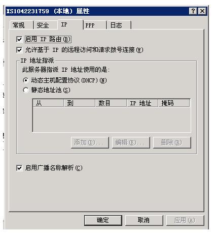 利用海外vps服务器搭建VPN教程（基于windows系统）