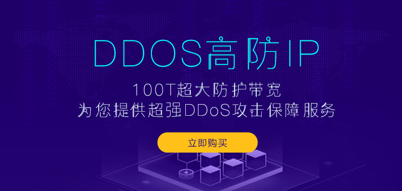 企业在考虑DDoS防护措施时需要思考的8个问题