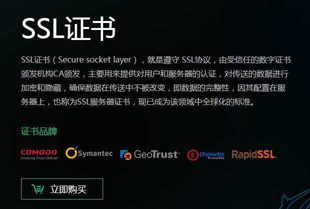 创新互联SSL数字证书服务正式上线