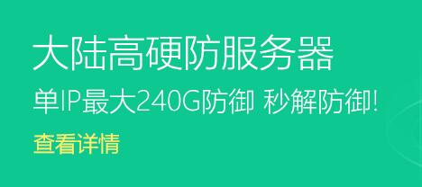 什么是高防服务器？为什么要使用高防服务器？