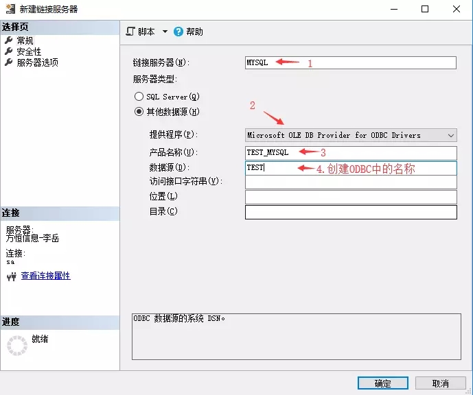 跨服务器操作数据库-创建MYSQL远程链接
