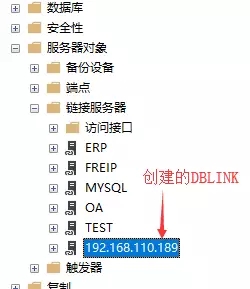 跨服务器操作数据库-创建SQL Server远程链接方法