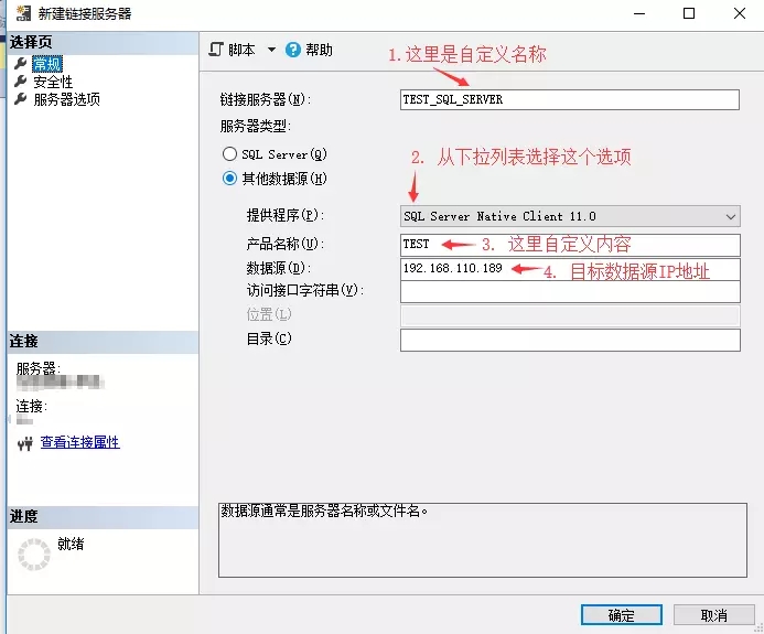 跨服务器操作数据库-创建SQL Server远程链接方法