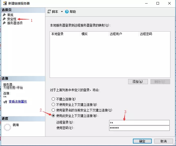 跨服务器操作数据库-创建SQL Server远程链接方法