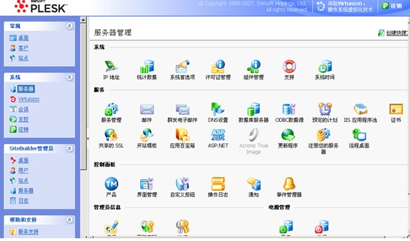 常见的国内外Linux服务器控制面板介绍