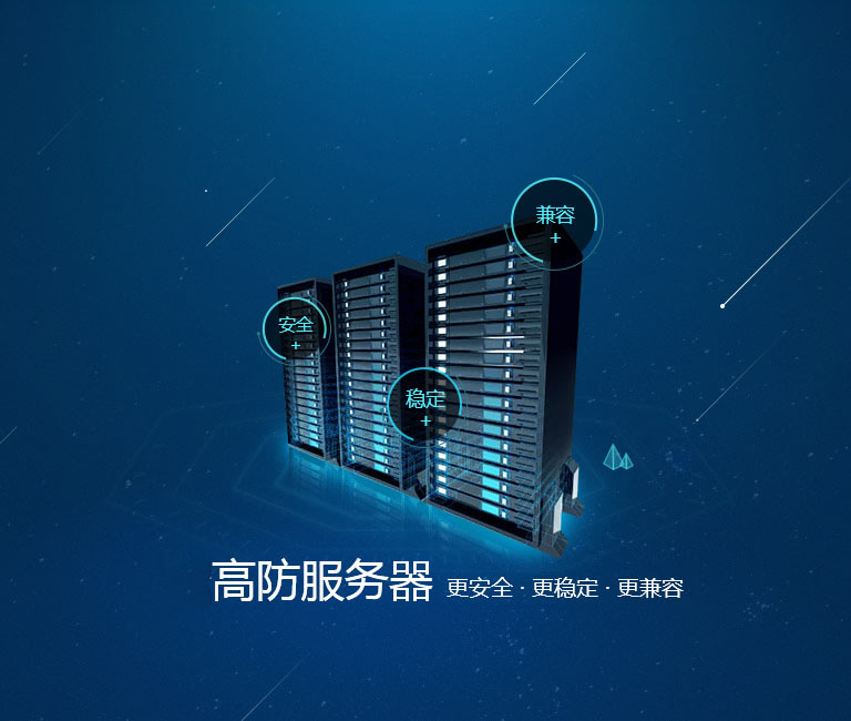 美国高防服务器和国内高防服务器选择哪个好