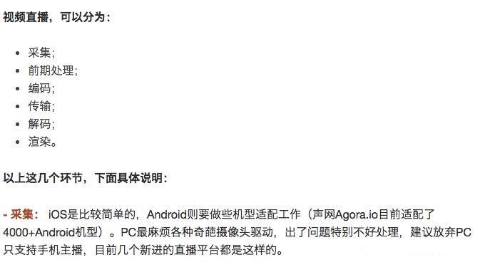 浅谈开发实时视频直播平台的技术要点
