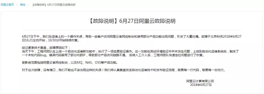 阿里云大规模故障真相来了！对于这次故障，没有借口...