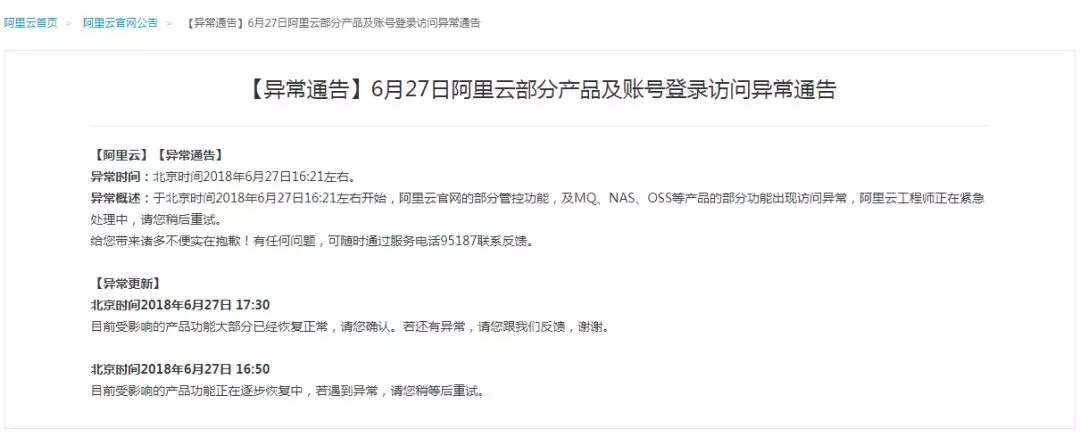 阿里云大规模故障真相来了！对于这次故障，没有借口...