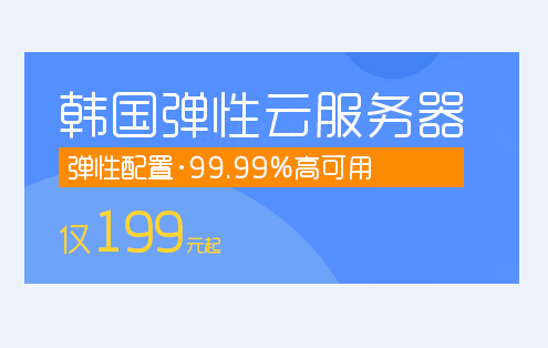 韩国vps云服务器好在哪