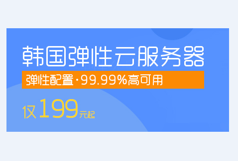 韩国云服务器哪家好？韩国云服务器租用注意事项