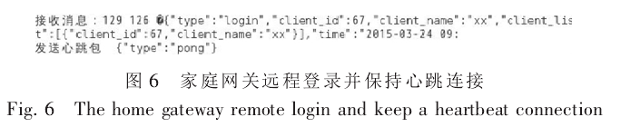 智能家居系统网关与服务器连接方案