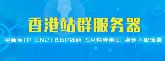 香港多ip站群服务器租用哪家比较好