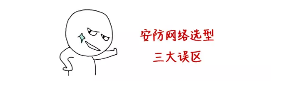 安防网络最大的坑，竟然是交换机?