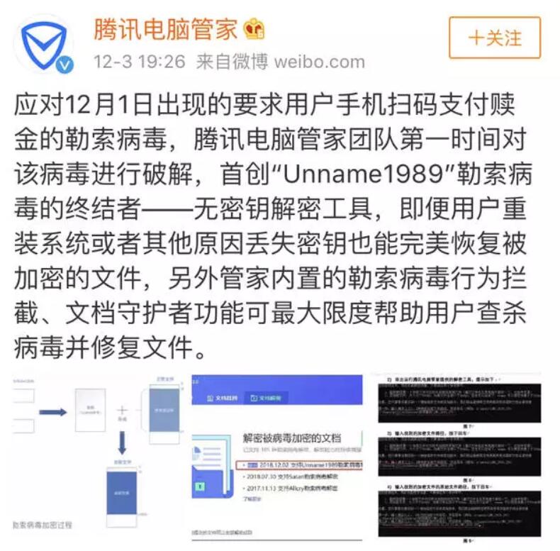 国内首现用微信支付赎金的勒索病毒，区块链或成其克星