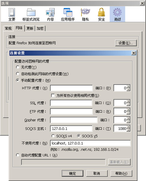 Firefox的SOCKS5代理设置