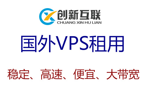 为啥国外vps比国内vps便宜这么多