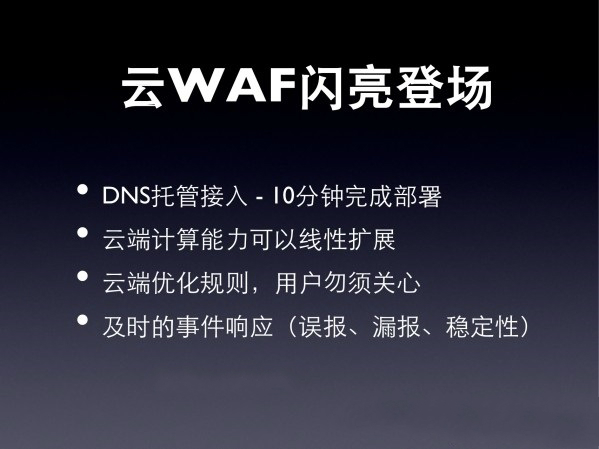 什么是云WAF(Web应用防火墙)