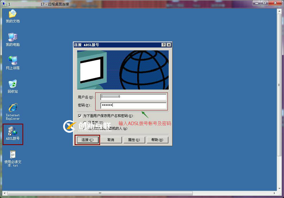 WINdows系统动态ADSL拨号VPS拨号操作说明