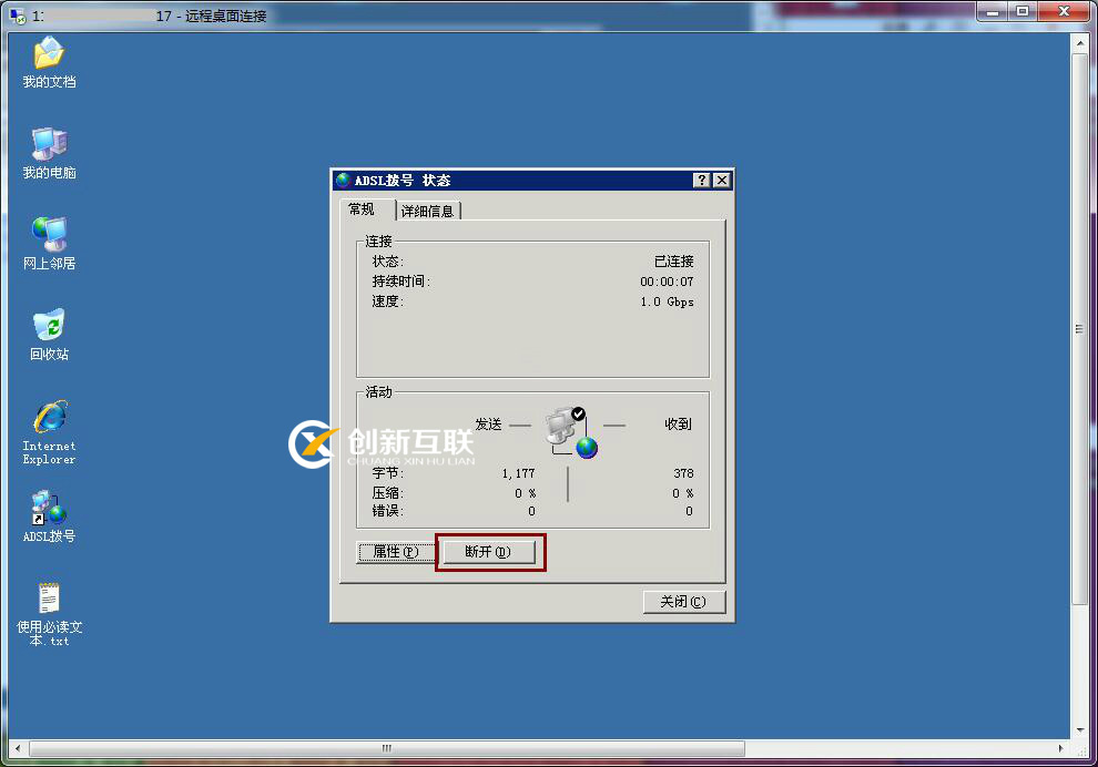 WINdows系统动态ADSL拨号VPS拨号操作说明