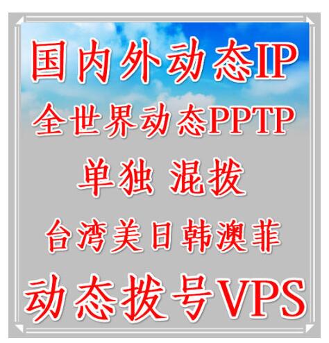ADSL拨号vps怎么搭建和使用以实现更换IP