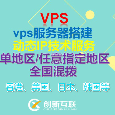 便宜好用动态ip拨号vps服务器