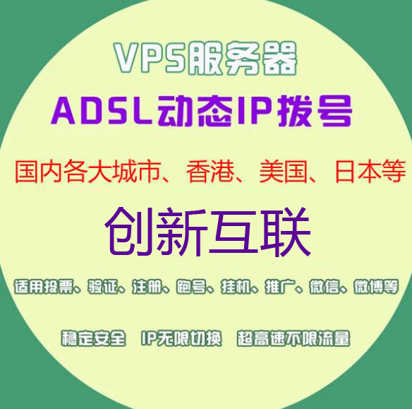 海外动态拨号VPS哪家公司有