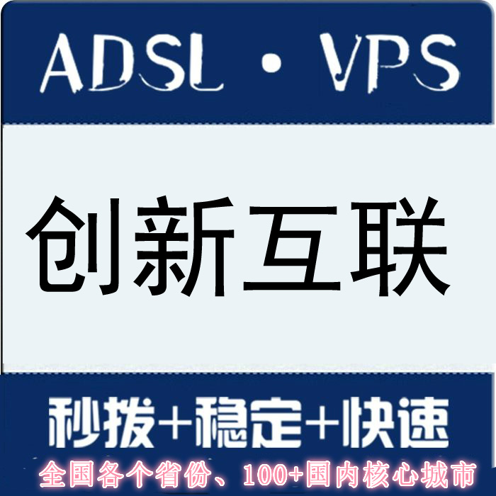 ADSL拨号VPS哪家的便宜