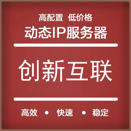 购买动态拨号VPS租用多少钱一个月
