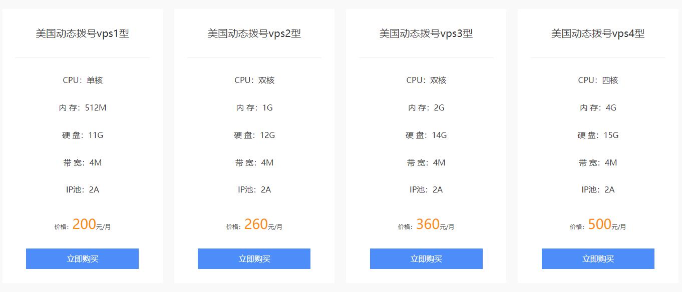 创新互联美国动态拨号vps价格