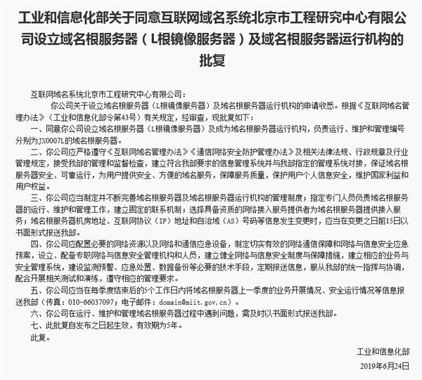 中国域名根服务器即将设立,网络管理不再受制于人！