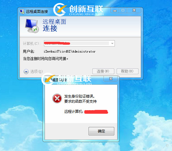 Windows远程桌面连接身份验证错误 要求的函数不受支持-微软给出解决方案