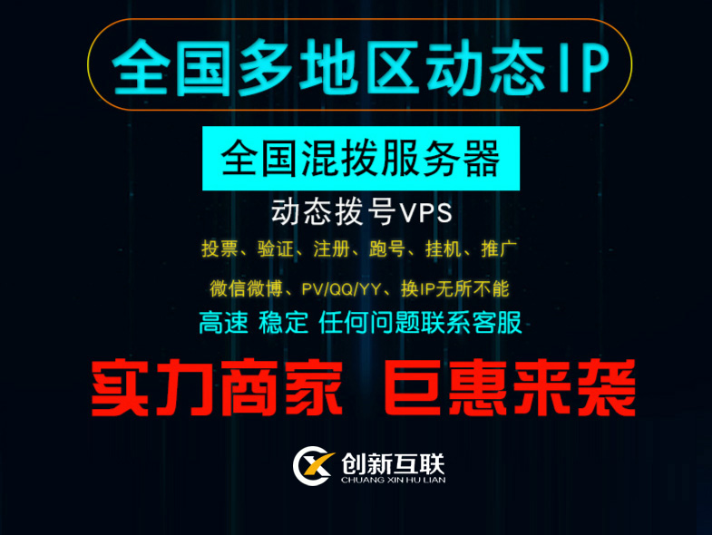 国内动态vps伪装本地IP地址哪家强