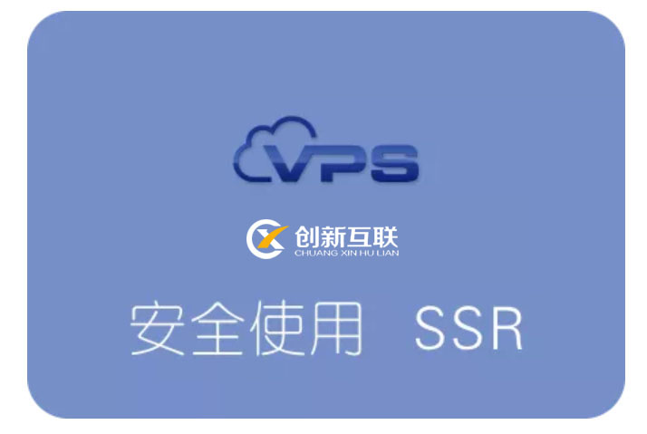 安全使用SSR加速器的一些注意事项避免SSR服务器被墙