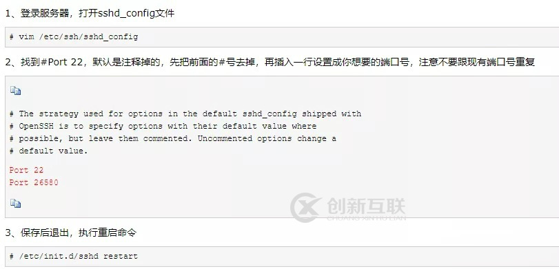 linux服务器修改ssh默认22端口方法